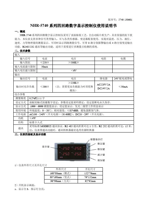 nhr系列四回路数字显示控制仪使用说明书