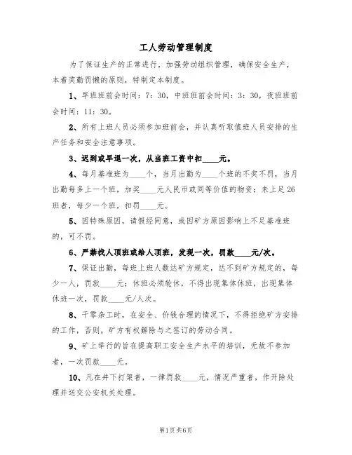 工人劳动管理制度（5篇）