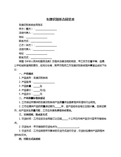 车牌识别系合同范本