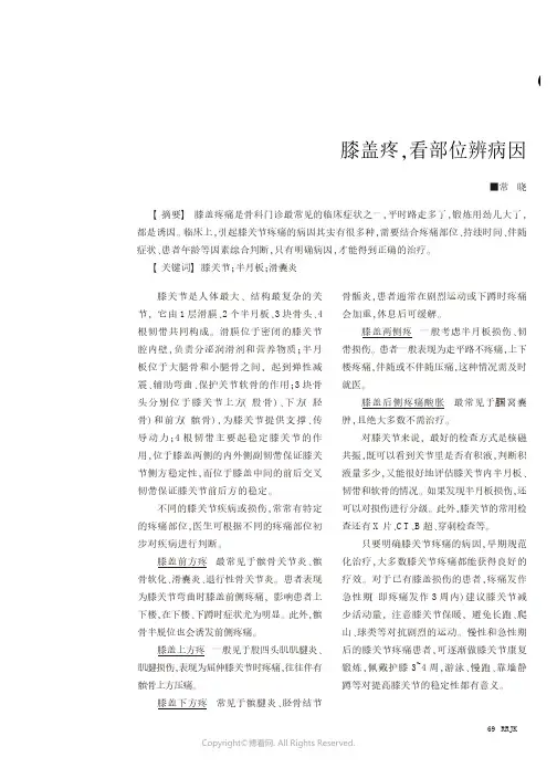 膝盖疼，看部位辨病因