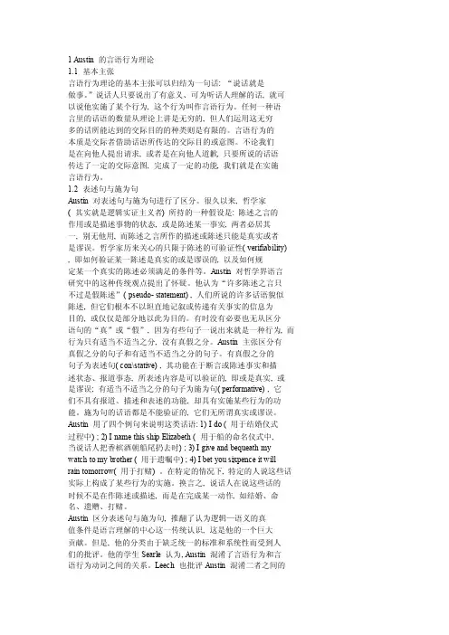 言语行为理论