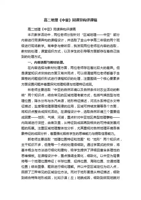 高二地理《中亚》同课异构评课稿