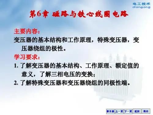 电工技术基础 第六章
