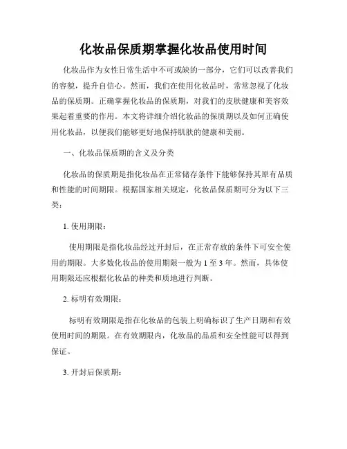 化妆品保质期掌握化妆品使用时间