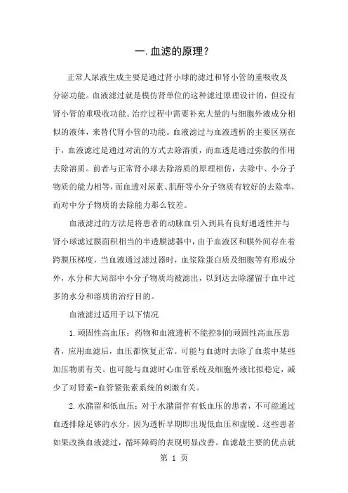 血滤的基本知识