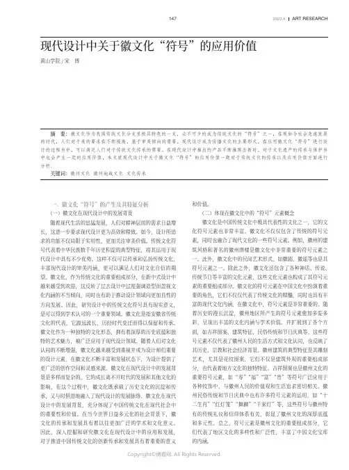 现代设计中关于徽文化“符号”的应用价值