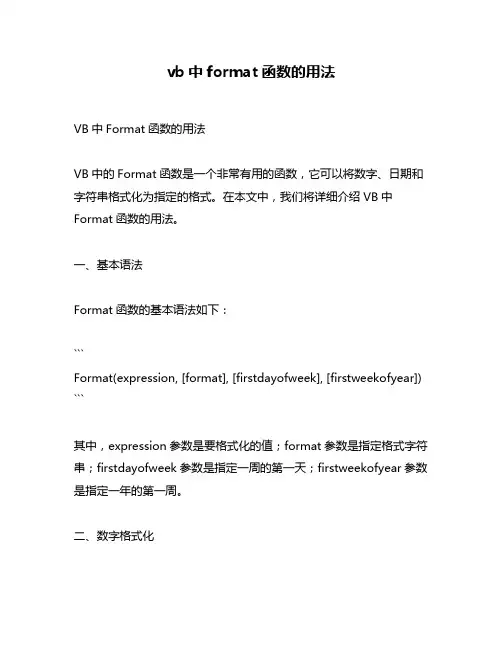 vb中format函数的用法