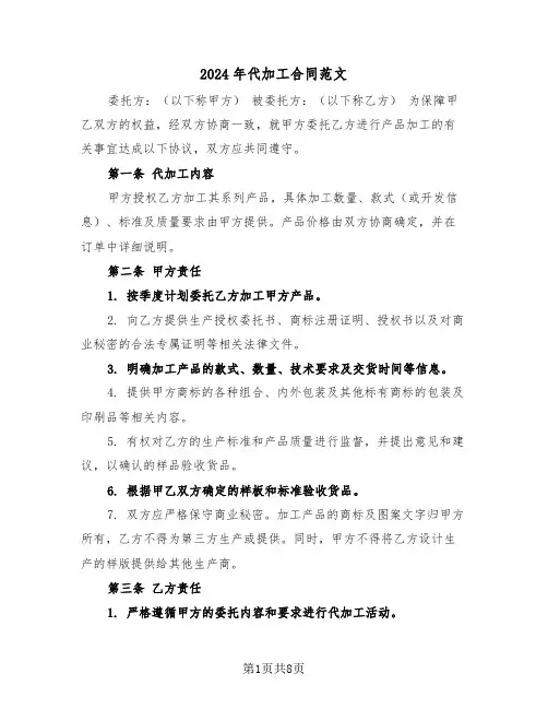 2024年代加工合同范文（三篇）