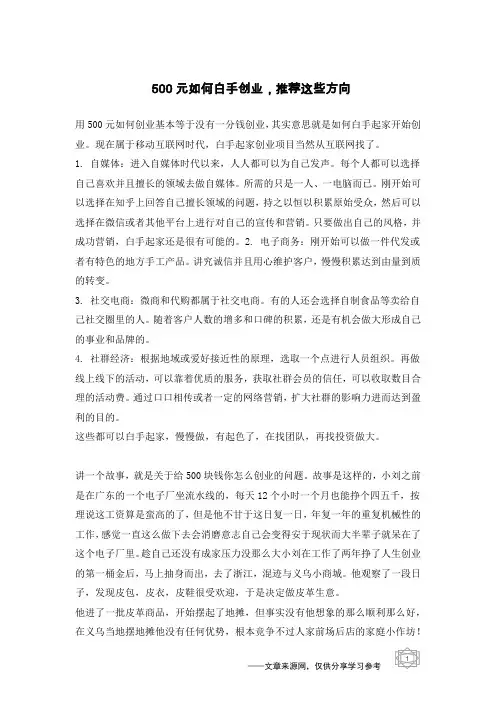 500元如何白手创业,推荐这些方向