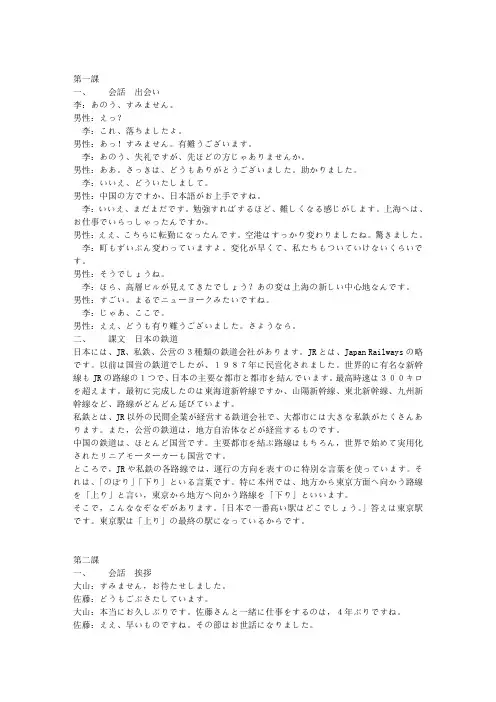 新标日 新版中日交流标准日本语中级 课文txt
