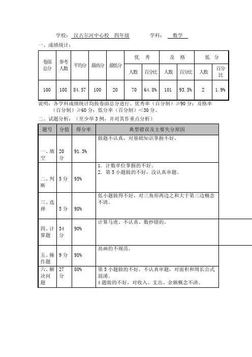 四年级期末质量分析