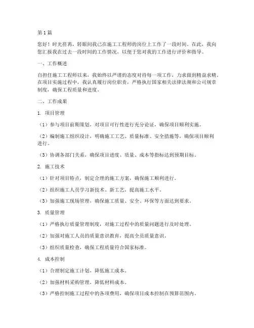 施工工程师述职报告(3篇)