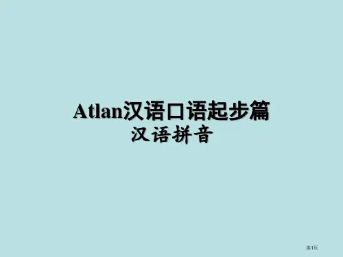 教老外学汉语拼音byReshide公开课获奖课件