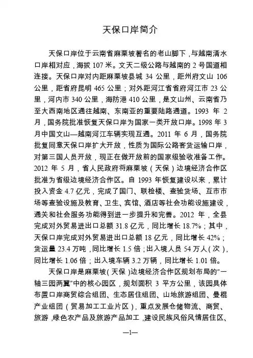 天保口岸简介