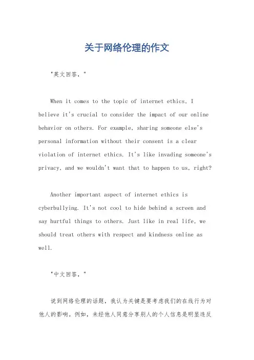 关于网络伦理的作文