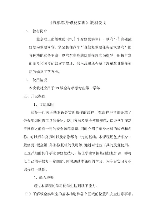 《汽车车身修复实训》教材说明