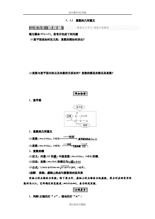 人教A版数学高二选修1-2学案复数的几何意义