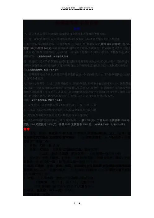 跆拳道考级