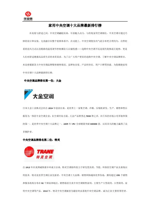 家用中央空调十大品牌最新排行榜
