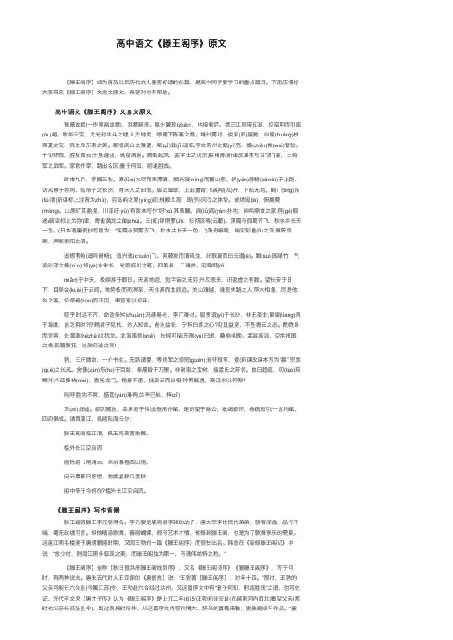 高中语文《滕王阁序》原文