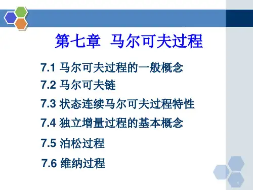 湖南城市学院-随机过程讲稿(17)
