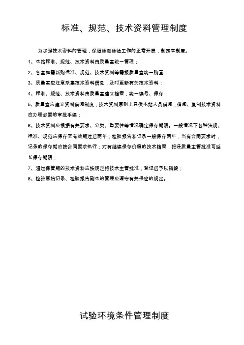 试验检测管理制度及质量控制措施