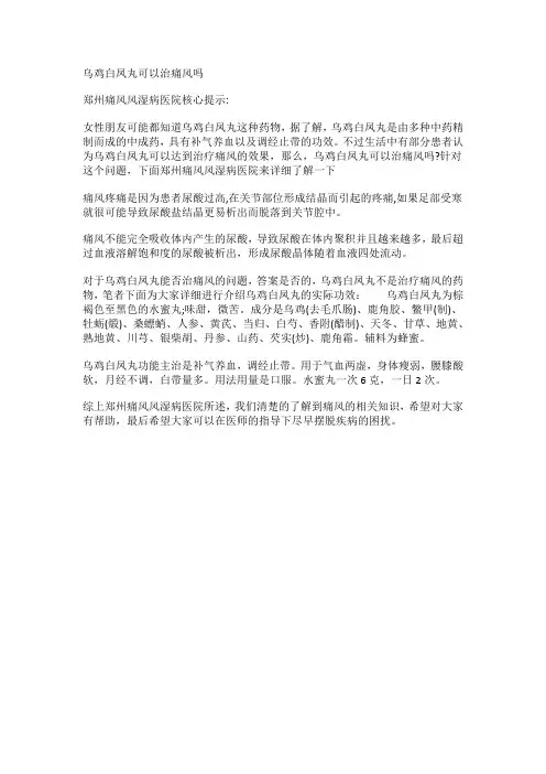 乌鸡白凤丸可以治痛风吗