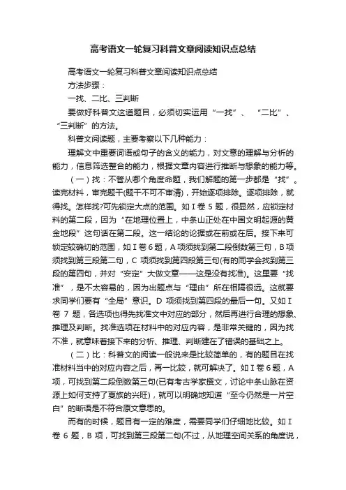 高考语文一轮复习科普文章阅读知识点总结