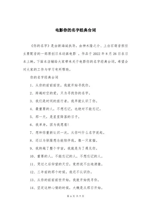 电影你的名字经典台词