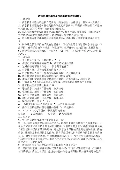 教师招聘中学信息技术考试理论知识部分(有答案)