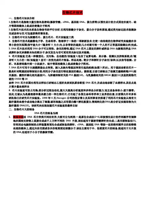 生物芯片技术