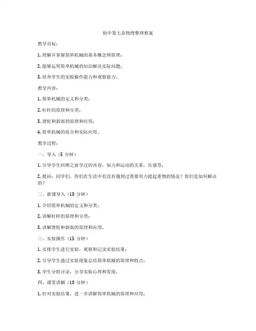 初中第七章物理整理教案