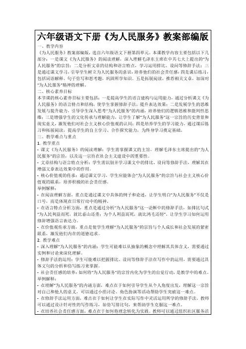 六年级语文下册《为人民服务》教案部编版