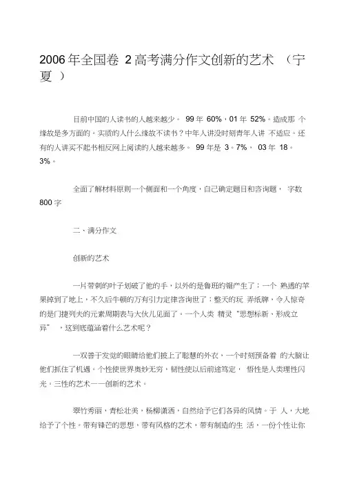 2006年全国卷2高考满分作文创新的艺术(宁夏)