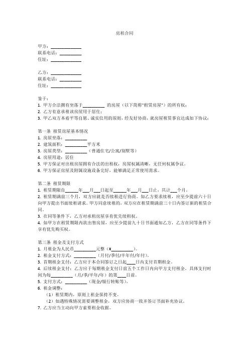 房租合同的必备条款