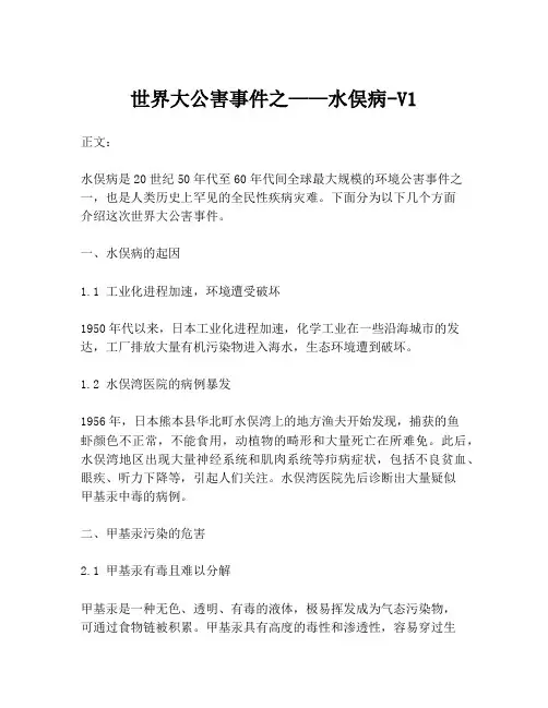 世界大公害事件之——水俣病-V1