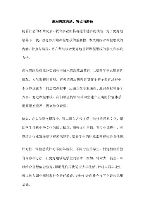 课程思政内涵、特点与路径