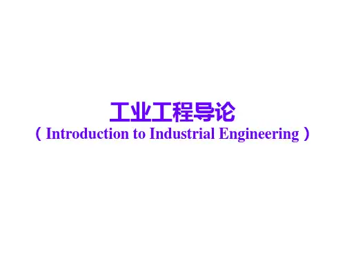 工业工程的历史人物