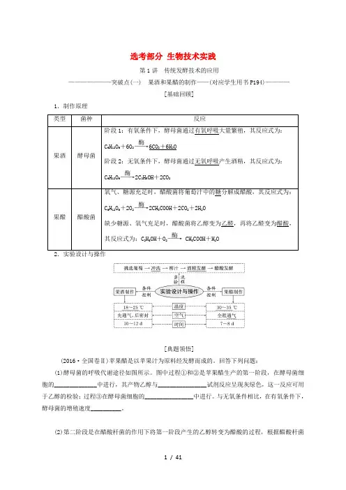 (全国通用版)2019版高考生物一轮复习 选考部分 生物技术实践学案