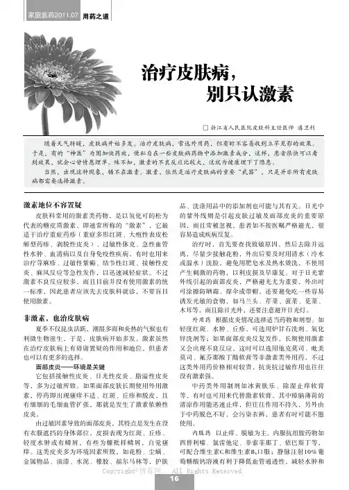 治疗皮肤病，别只认激素    