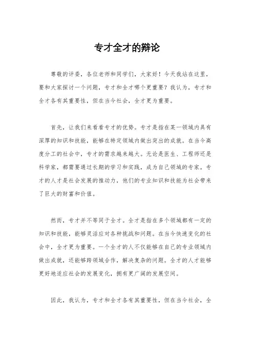 专才全才的辩论