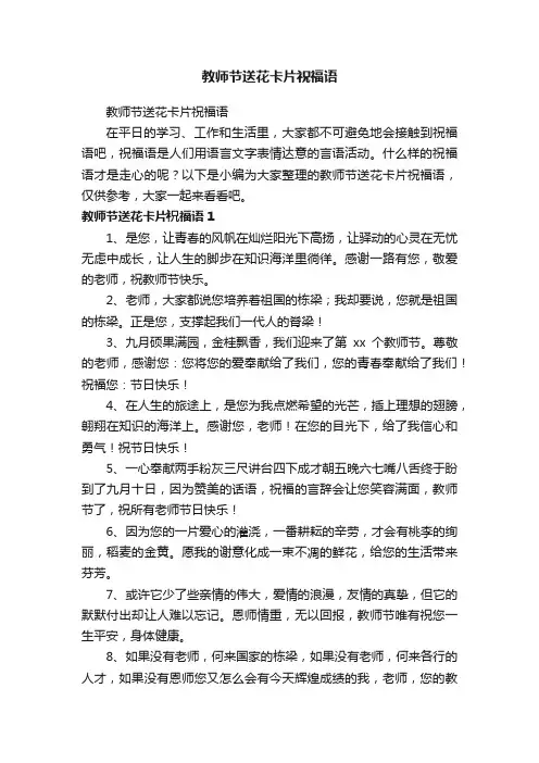 教师节送花卡片祝福语