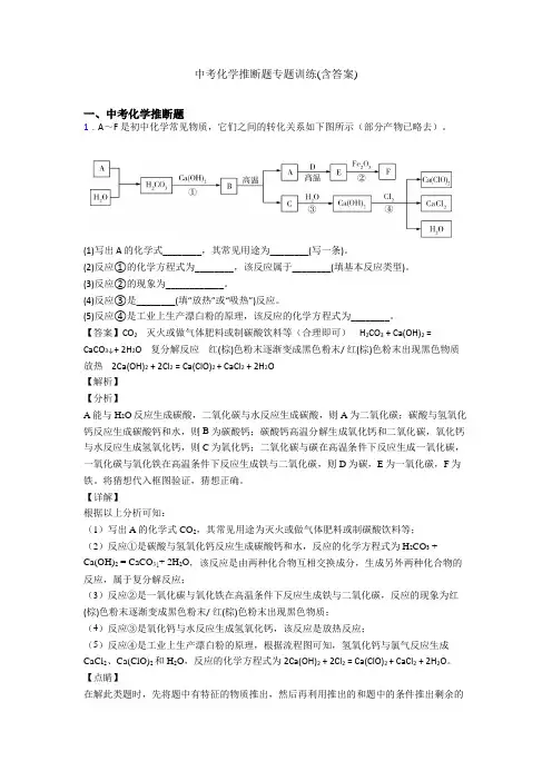 中考化学推断题专题训练(含答案)