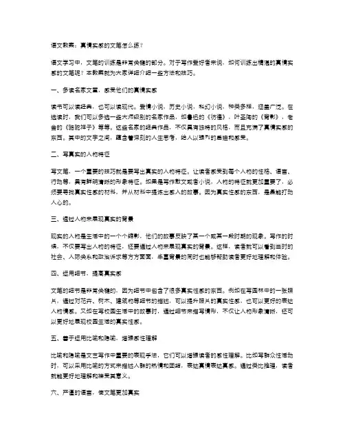 语文教案：真情实感的文笔怎么练？