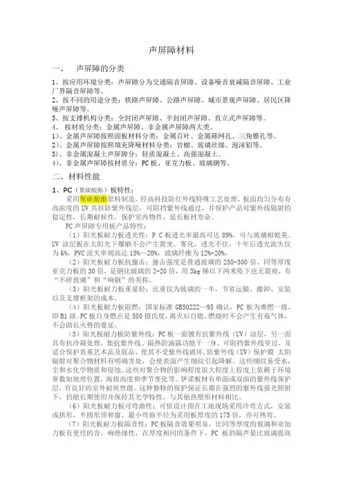 声屏障分类
