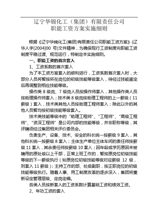 华锦集团工资方案实施细则