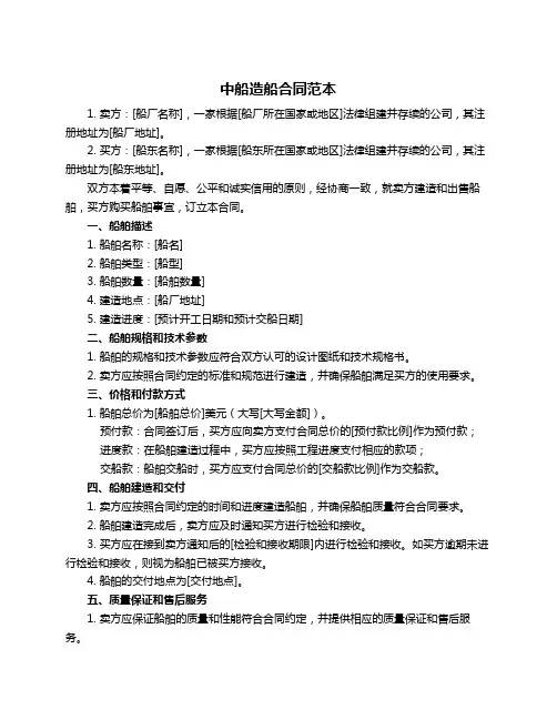 中船造船合同范本