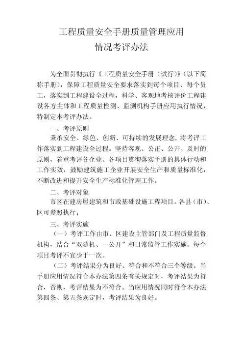 工程质量安全手册质量管理应用