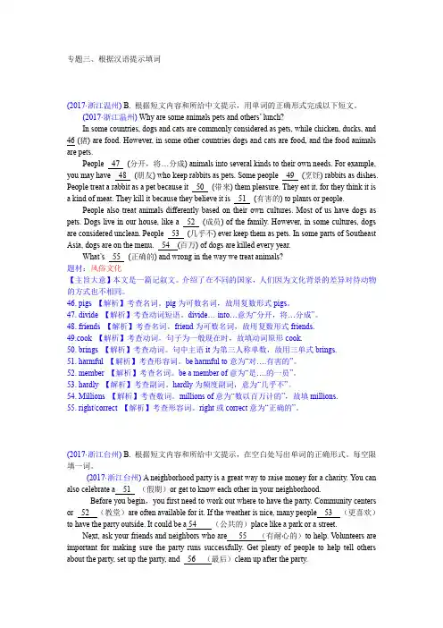 2017中考英语短文填空-专题三、根据汉语提示填词