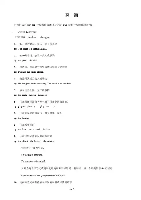 冠词 语法知识点